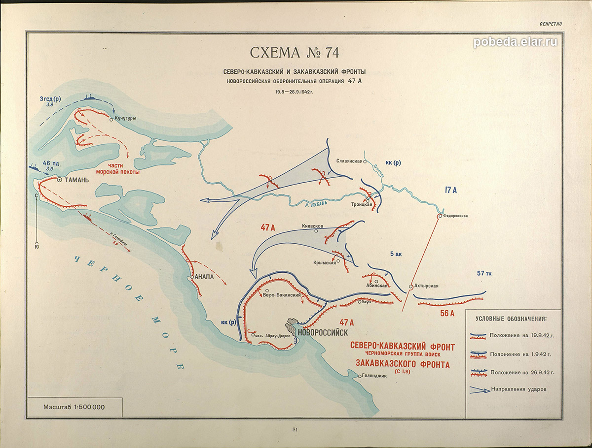 Карта обороны новороссийска 1942