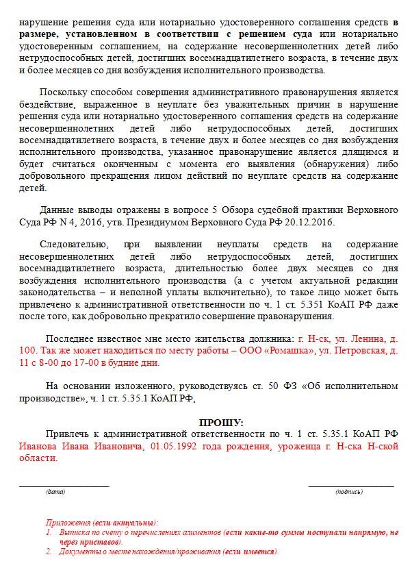 Алиментщик платит нерегулярно? Привлекаем по 5.35.1 КоАП РФ. Даже за ...