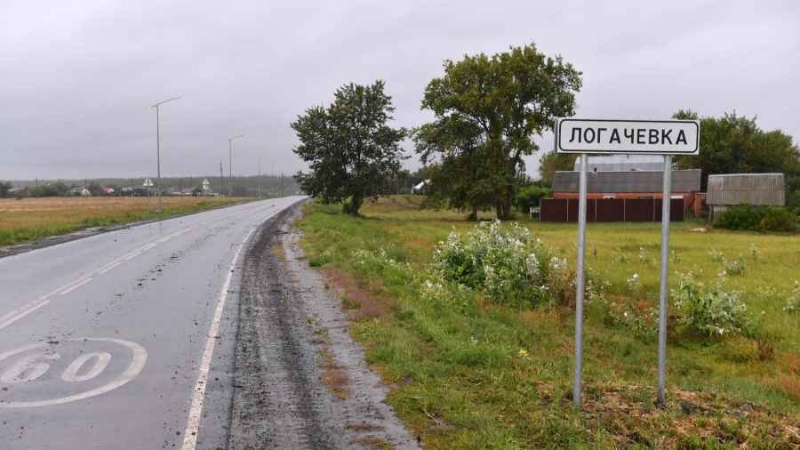 Логачёвка