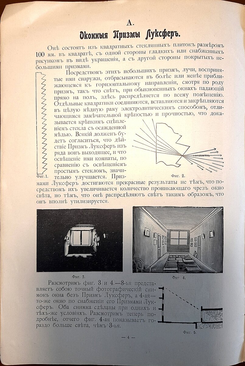 Схема работы призм со светом. Из брошюры о световых призмах Луксфер, 1901 г.
