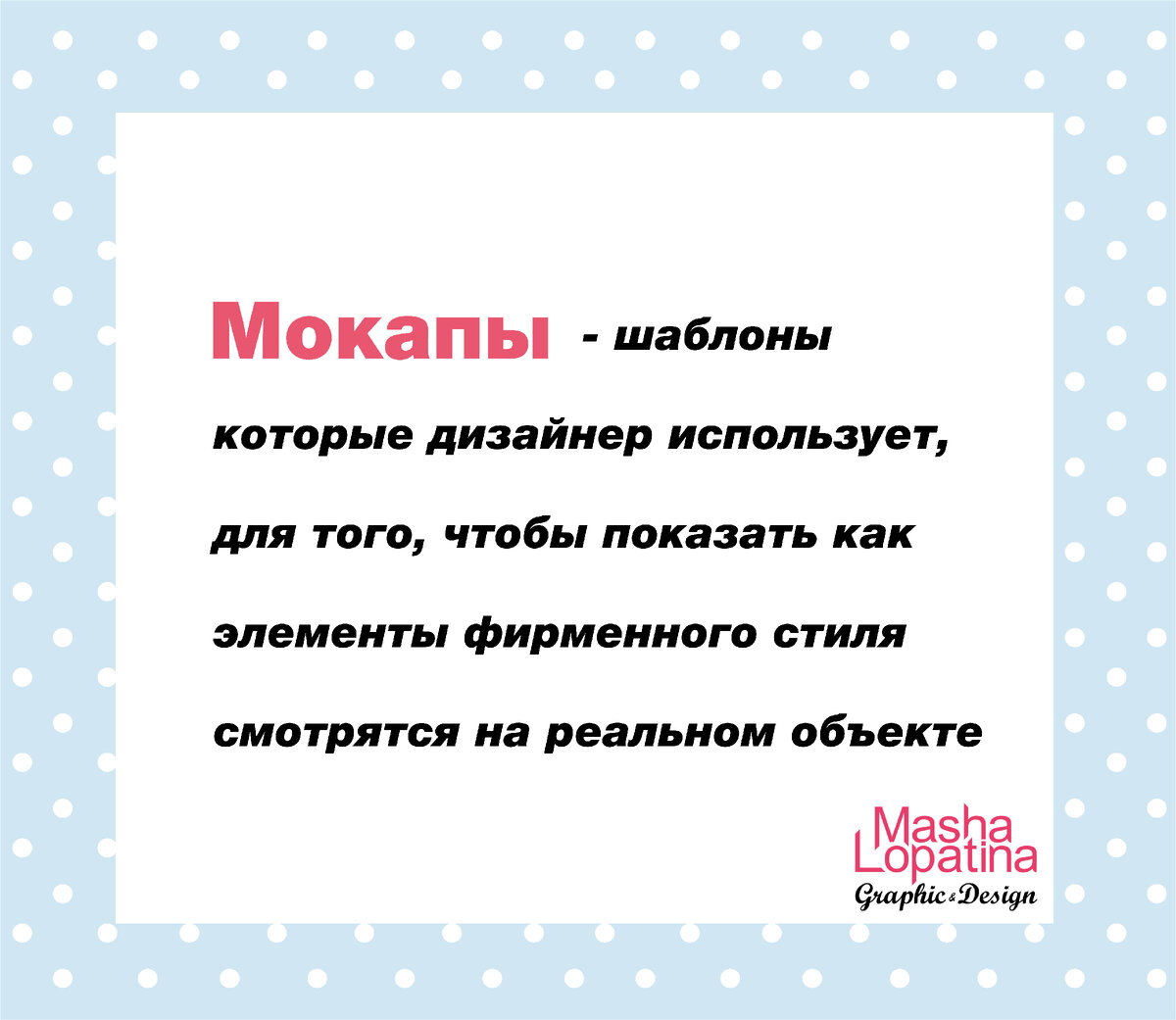 Дизайнер может подобрать подходящие «мокапы»