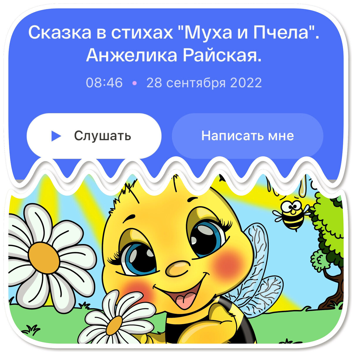 Р муха стих кровать