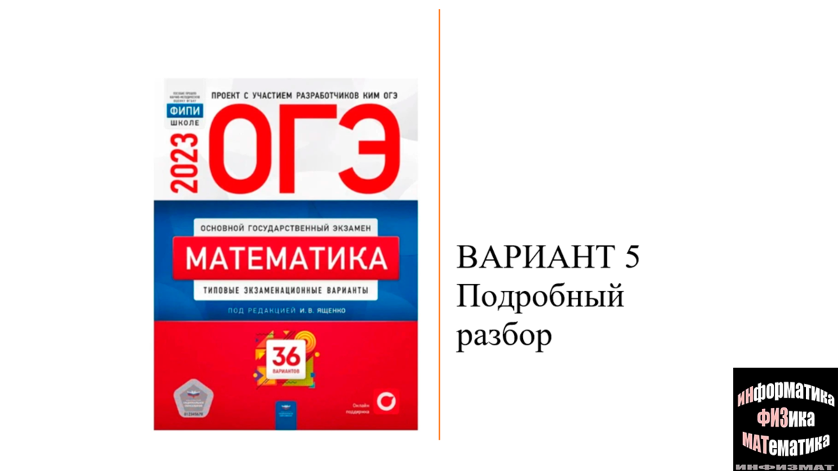 Сборник ященко 2023 математика