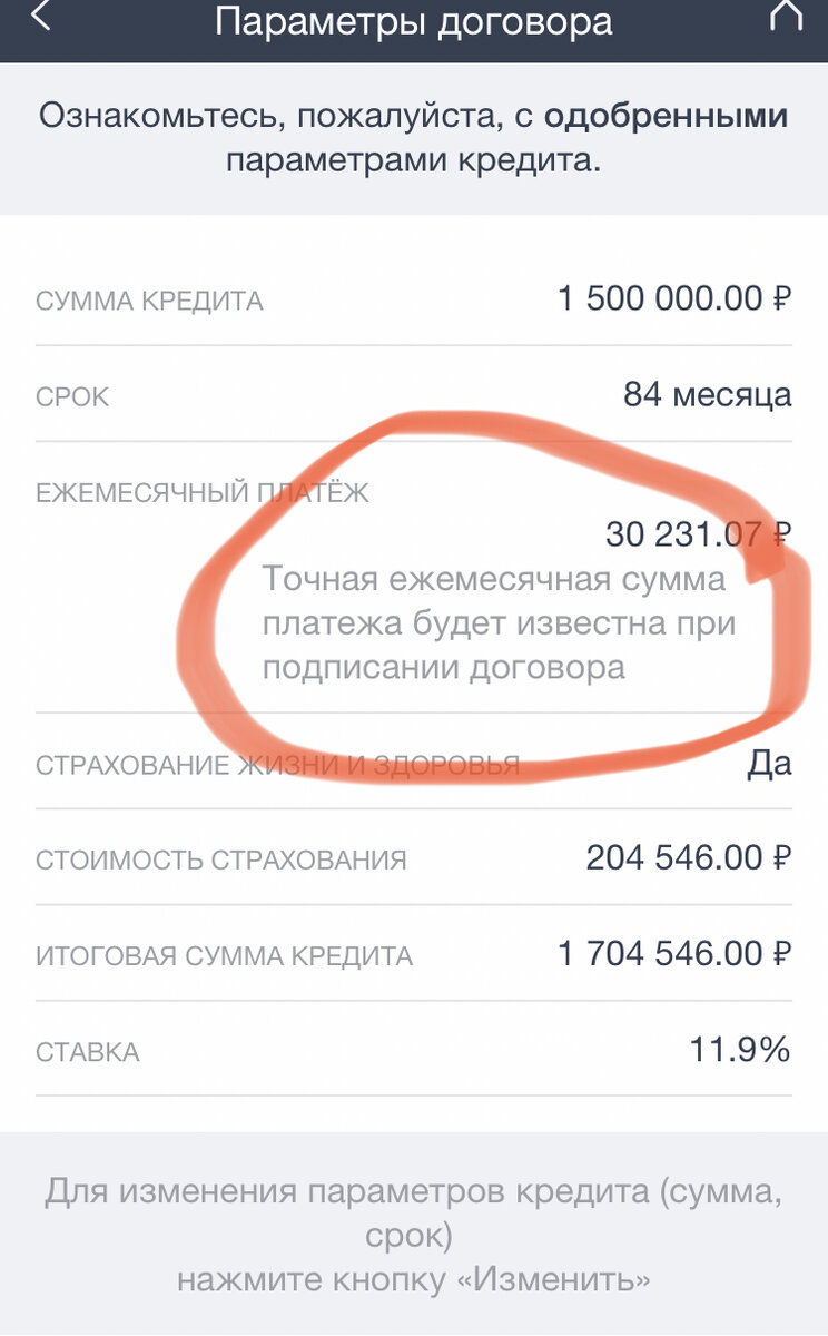 Подпишите договор онлайн, но точная сумма платежа  будет известна только после подписания договора 🤦🏼‍♀️ (скрин мой)