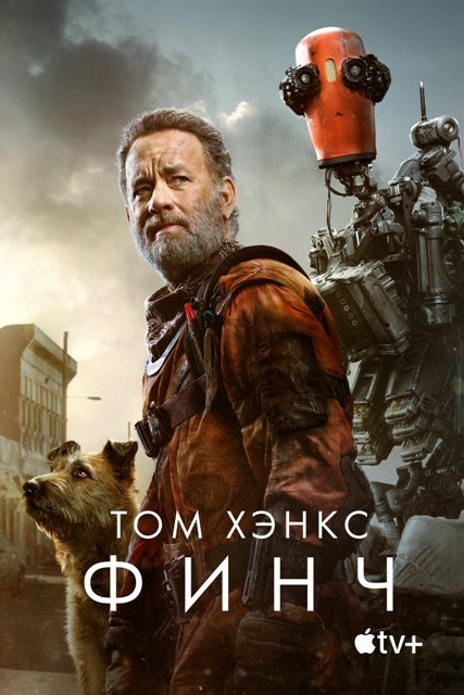 Афиша фильма. Источник: https://www.kinopoisk.ru/