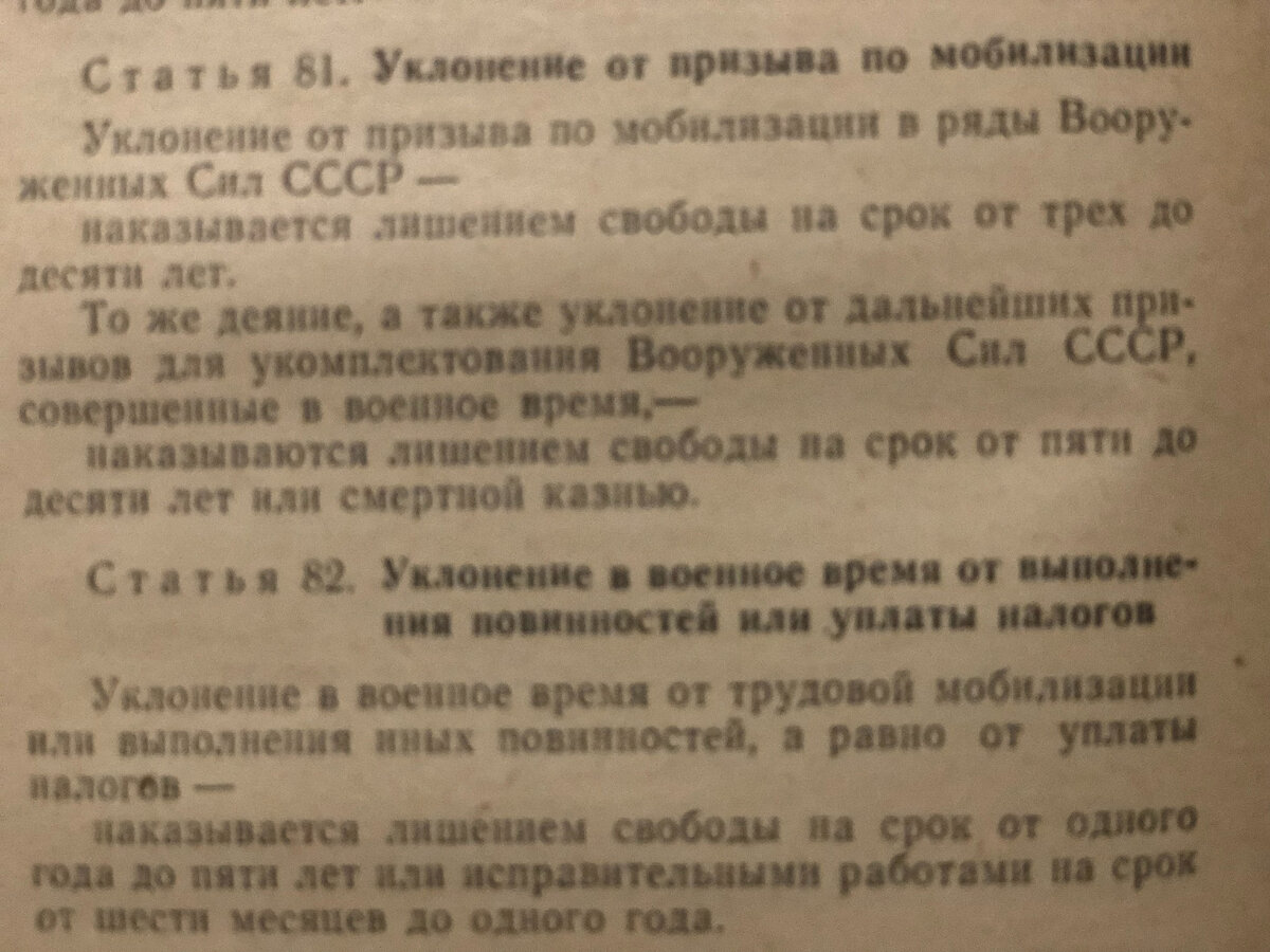 статьи 81 и 82 УК РСФСР