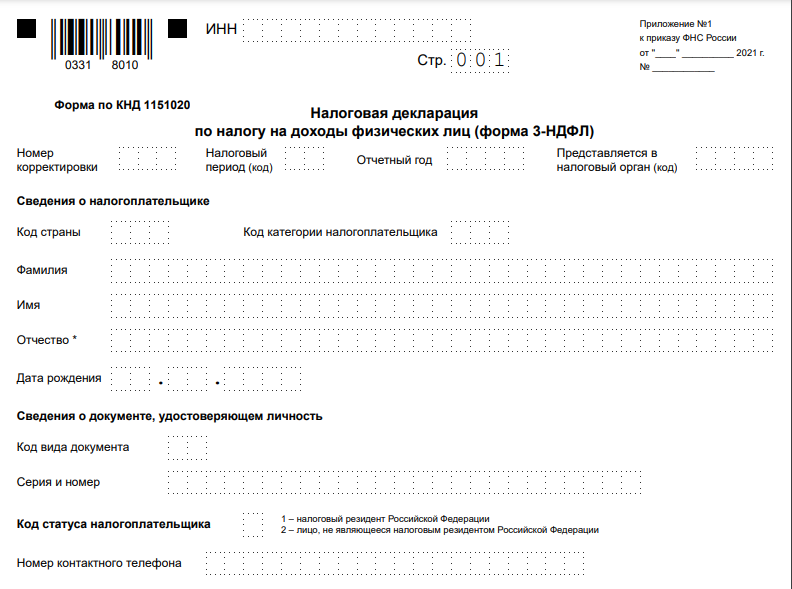 Коды ндфл 2023. Коды ндфл 2023. Уведомление по единому налоговому платежу с 2023. Форма справки о заработной плате 2ндфл. Коды ндфл 2023.