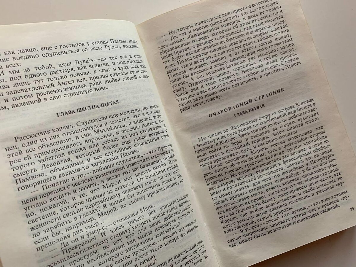 Почему повесть Н. С. Лескова названа “Очарованный странник”? 👍 | Школьные сочинения