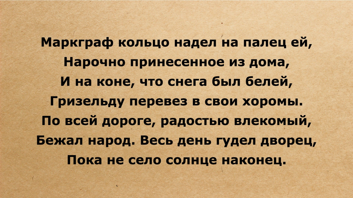 Отрывок из «Рассказа студента» в переводе О. Румера – этакой сказки о Золушке, постепенно перерастающей в настоящей триллер.