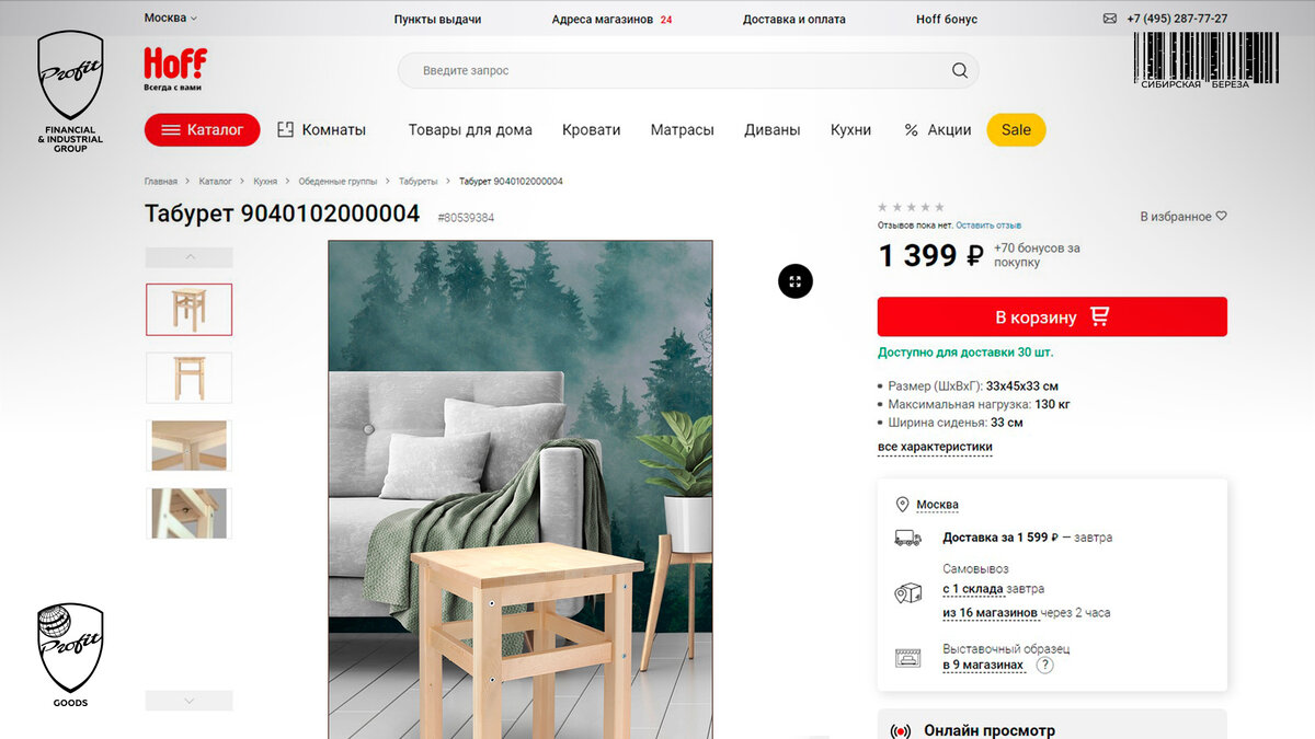 Профит рязань. Профит Сибирская береза Омск. WORDPRESS каталог. Real Estate Template html.