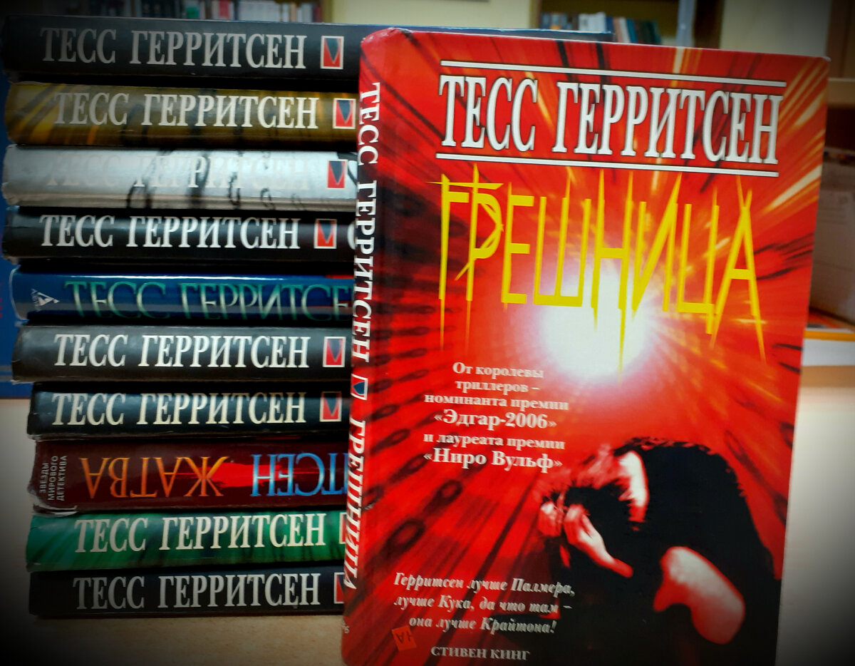 Жатва тесс герритсен