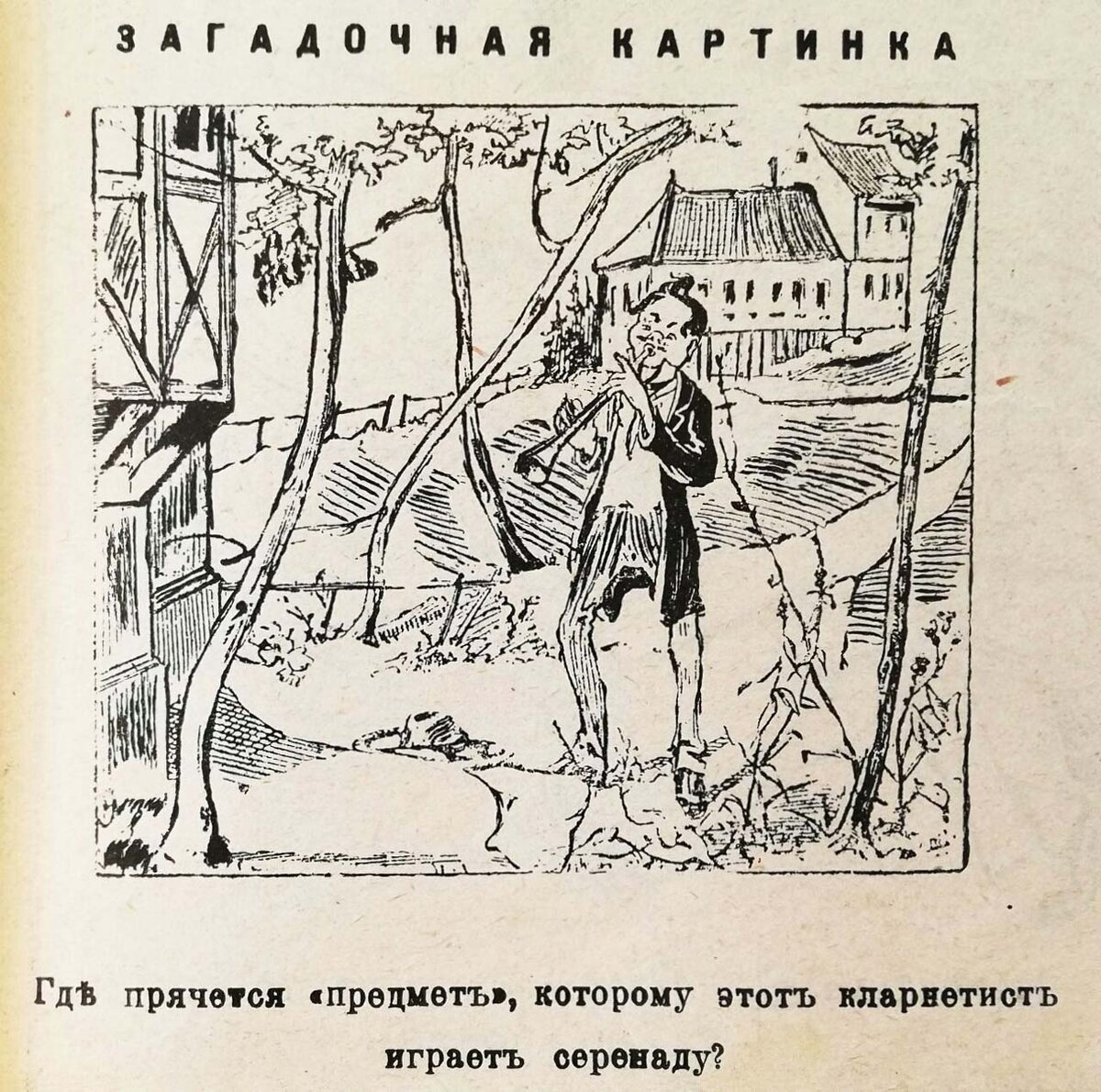 2089 1903 3 236. Газетная пыль рисунок. Загадки в картинках для взрослых.ру. Загадочная картинка газетная.