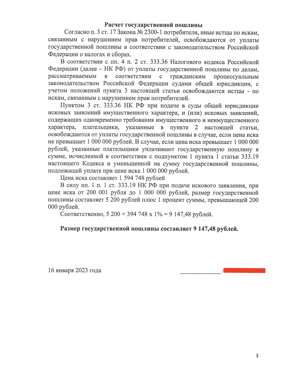 Образец Иска О Взыскании С Продавца Стоимости Товара, Неустоек.