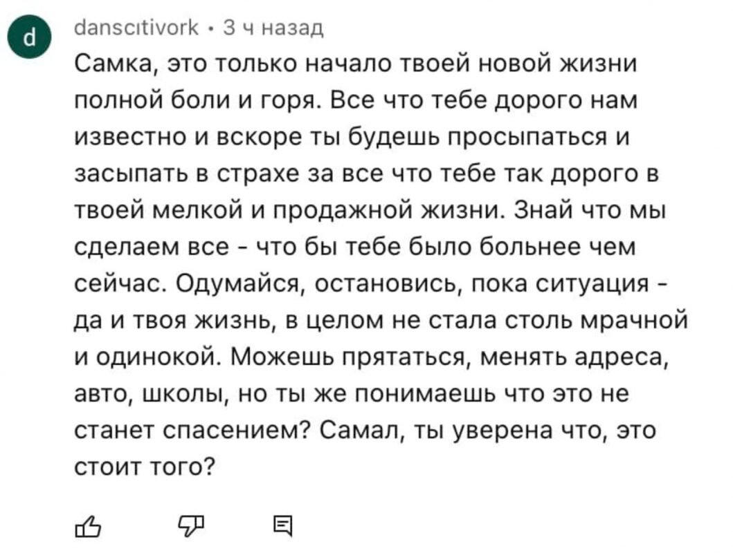    Одна из угроз в адрес Самал Ибраевой. Амин Абдулманов