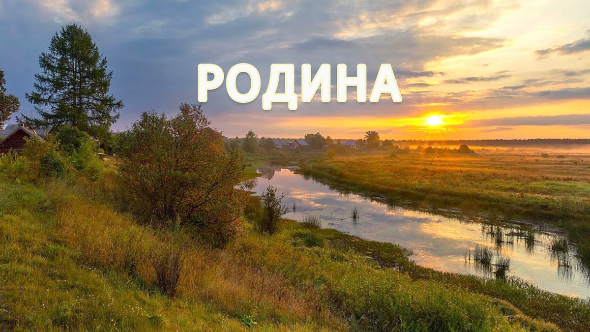 Родина. Моя Родина. Родина золотые маковки церквей.