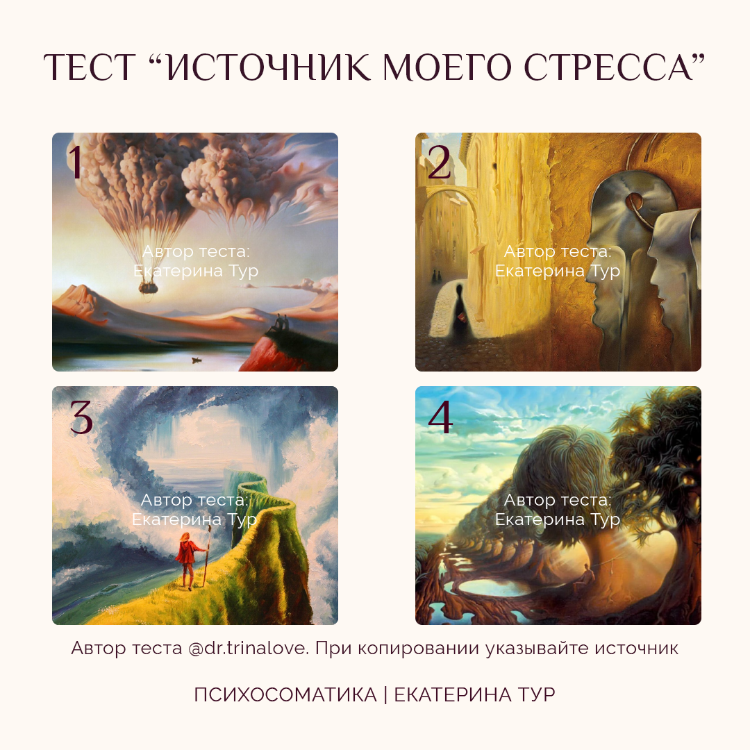 Источник моего стресса