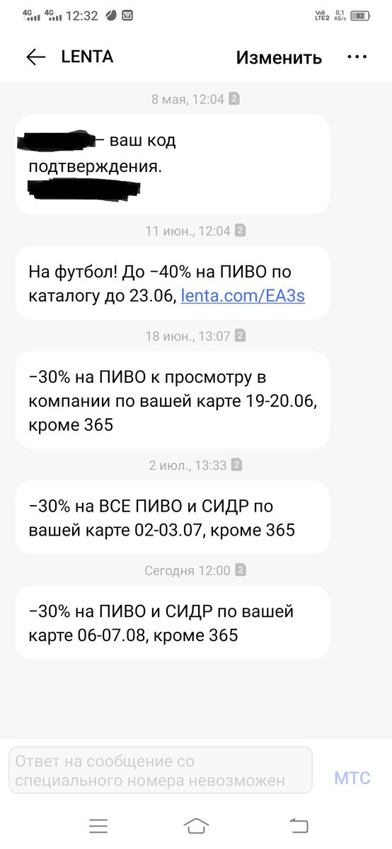 СМС от ЛЕНТЫ)))