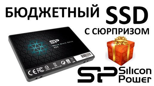 Обзор на SSD диск SILICON POWER Slim S55 120 Гб TLC SP120GBSS3S55S25