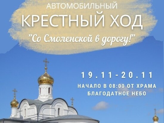     Хабаровскую и Ванинскую епархии объединит автомобильный крестный ход ФОТО: Хабаровская епархия