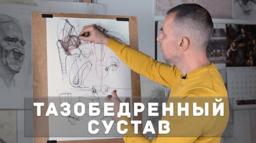 Тазобедренный сустав - А. Рыжкин