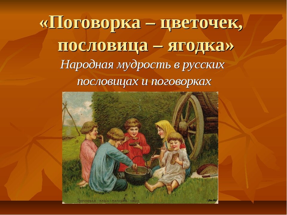 Пословицы в картинках разгадать