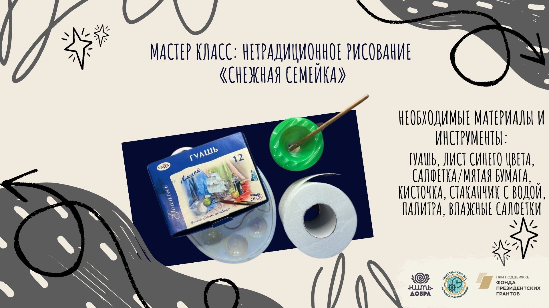 Мастер класс нетрадиционные техники рисования
