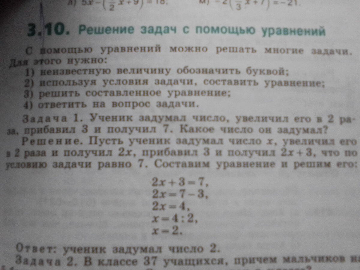 Решение задач с помощью уравнений | Учение и печенье | Дзен