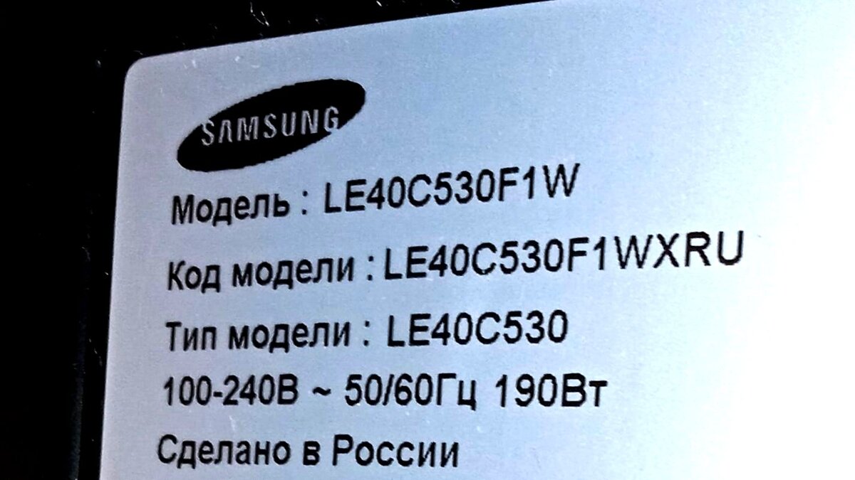 Samsung LE40C530F1W не включается или ночная бабочка, но кто же виноват? |  Телепузик71 | Дзен