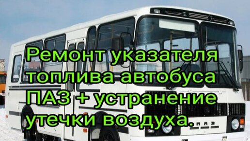 Ремонт автобусов в Минске