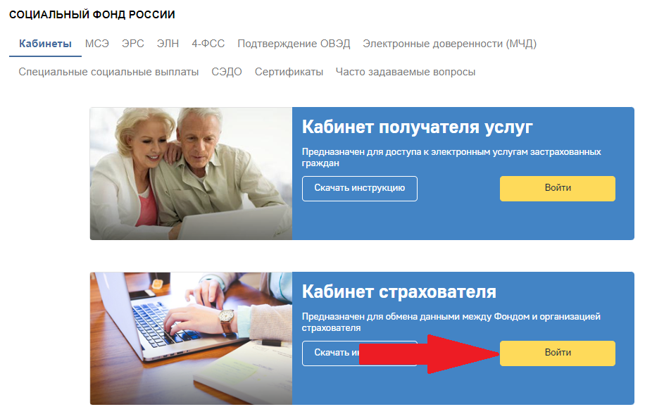 Фсс больничный личный кабинет через госуслуги войти