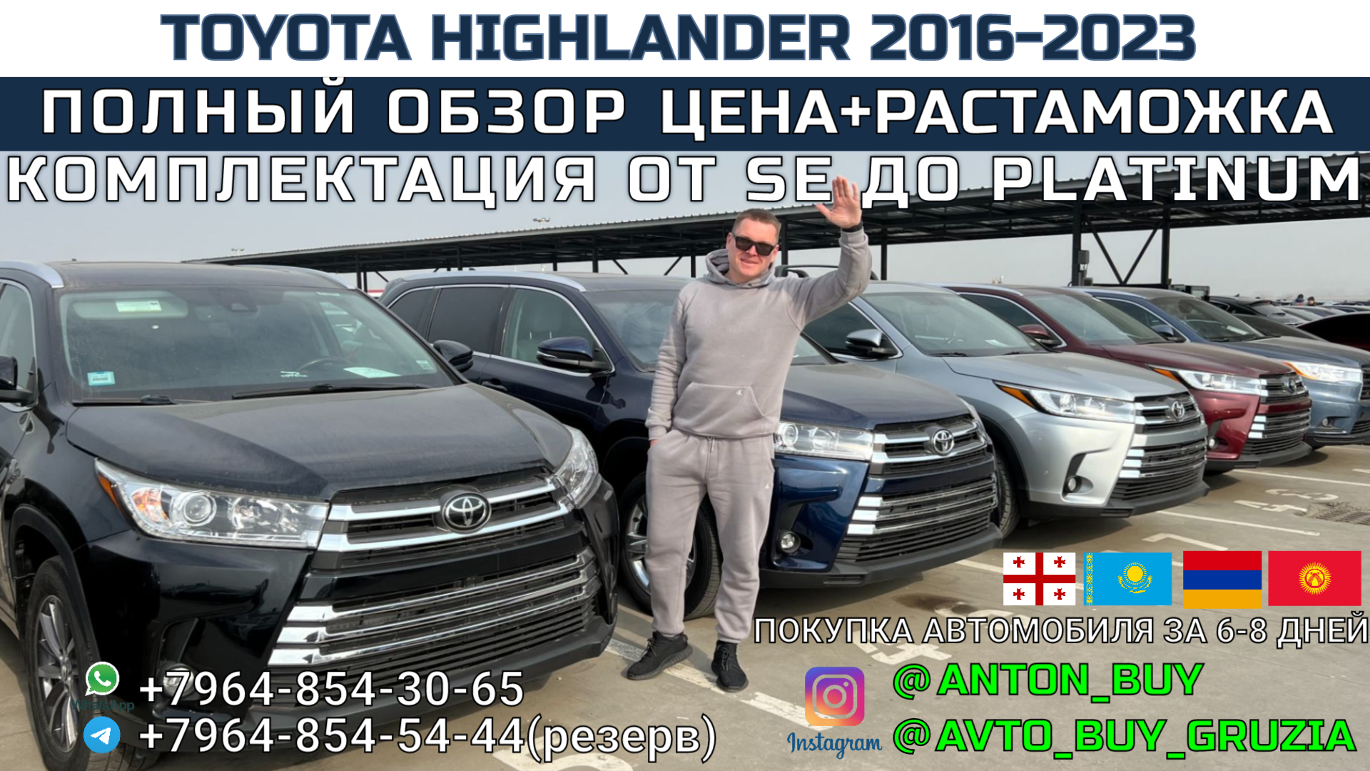 TOYOTA HIGHLANDER 2016-2023. ПОЛНЫЙ ОБЗОР. ЦЕНА+РАСТАМОЖКА. КОМПЛЕКТАЦИЯ ОТ  SE ДО PLATINUM