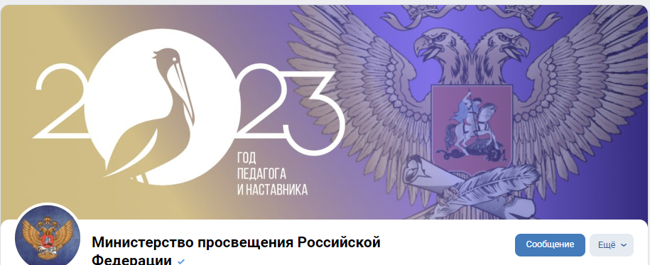 Вот так красиво оформило министерство свою страничку ВКонтакте