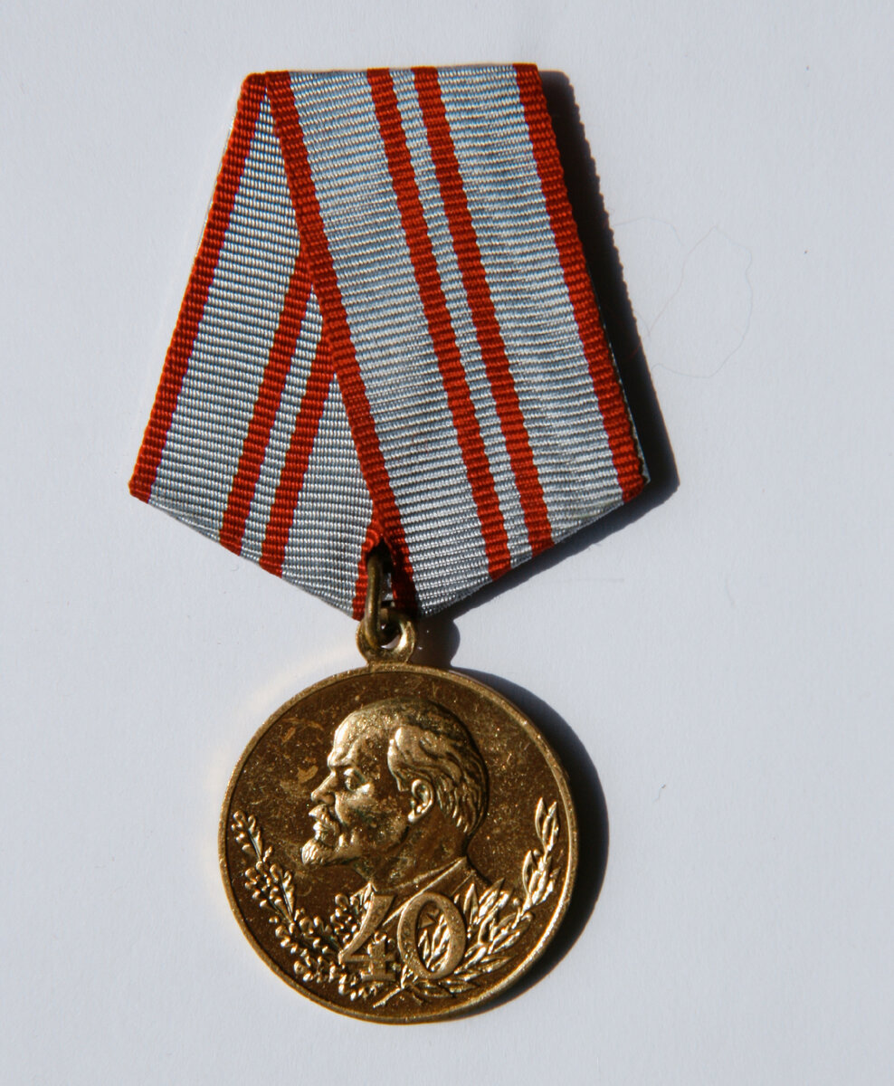 Фото. Медаль - 40 лет Вооружённых Сил СССР. 