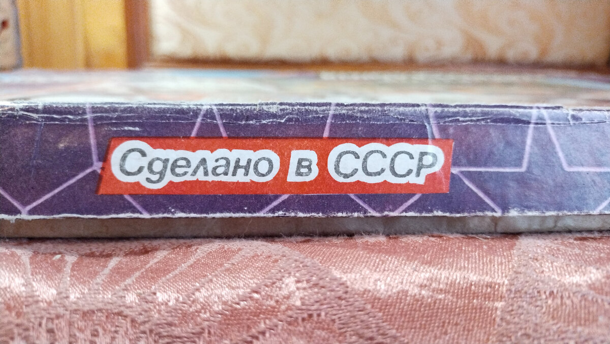 Гордая надпись - "Сделано в СССР"