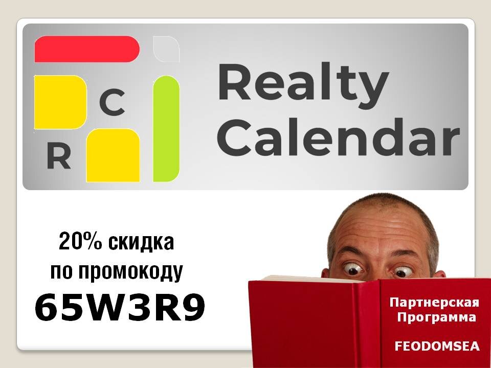 Реалити календарь личный. Реалти календарь. REALTYCALENDAR шахматка. Realty Calendar шахматка. Значок Realty Calendar.