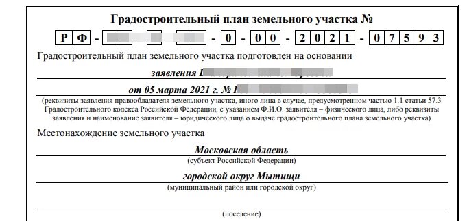 Пример ГПЗУ