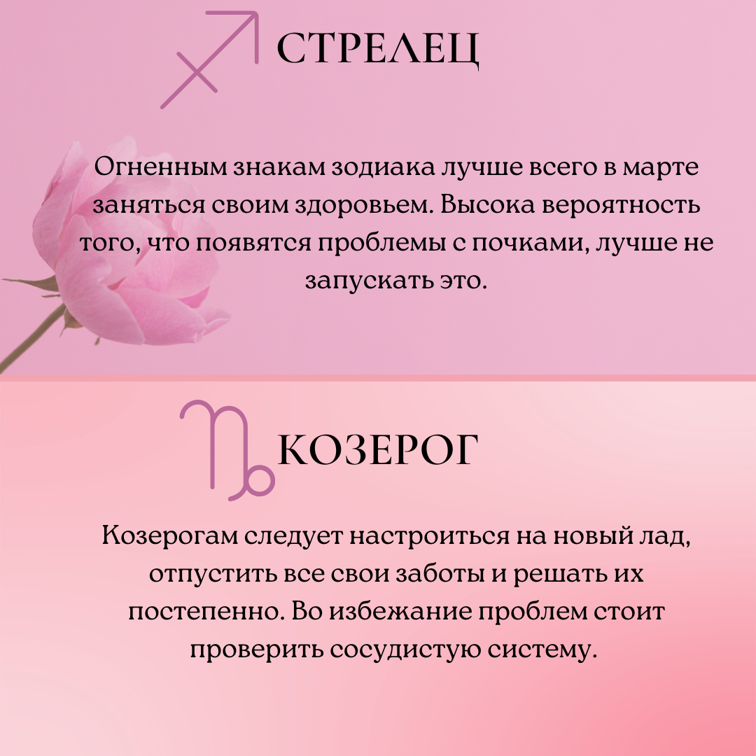 гороскоп здоровья на март. здоровье по знакам зодиака. гороскоп здоровья на март. гороскоп на март козерог. гороскоп на март знаков зодиака.