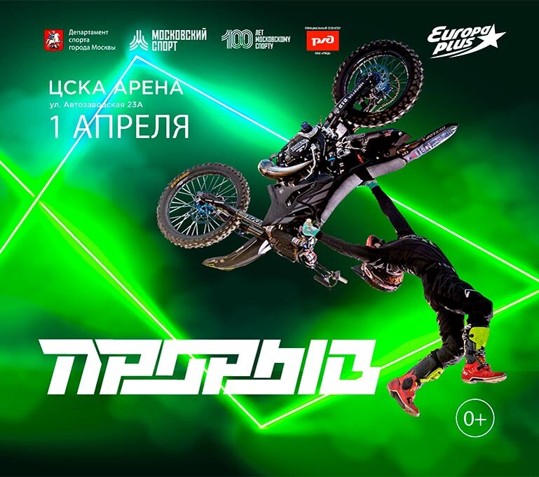 прорыв 16. прорыв 2022. фестиваль экстремальных видов спорта «прорыв». прорыв 16. прорыв фестиваль экстремальных видов 2022.