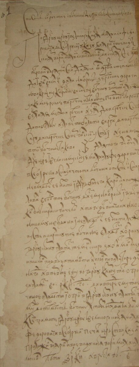 Список с оброчной грамоты новокрещену Кириллу Васильеву на вотчину и бортные угодьи от 4 августа 1620 г.