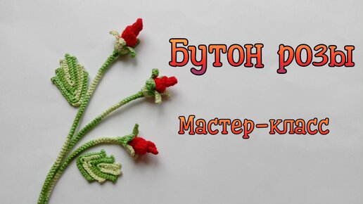 Видео мастер класс Роза из кожи (Инна Шкуропат)