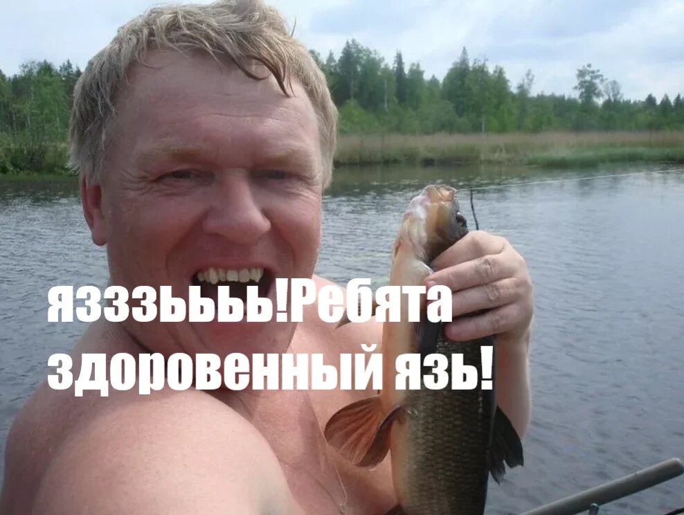 Мужик с рыбой в руках мем фото