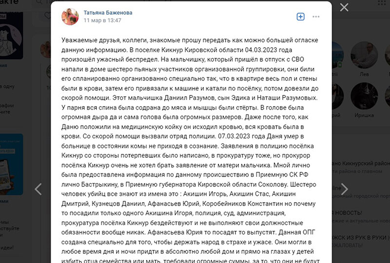 Скриншот поста Татьяны Баженовой  📷
