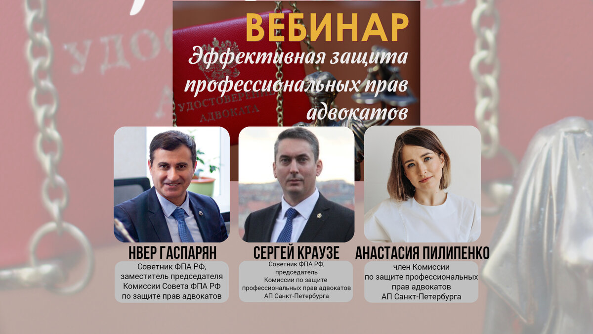 Палата адвокатов вебинары