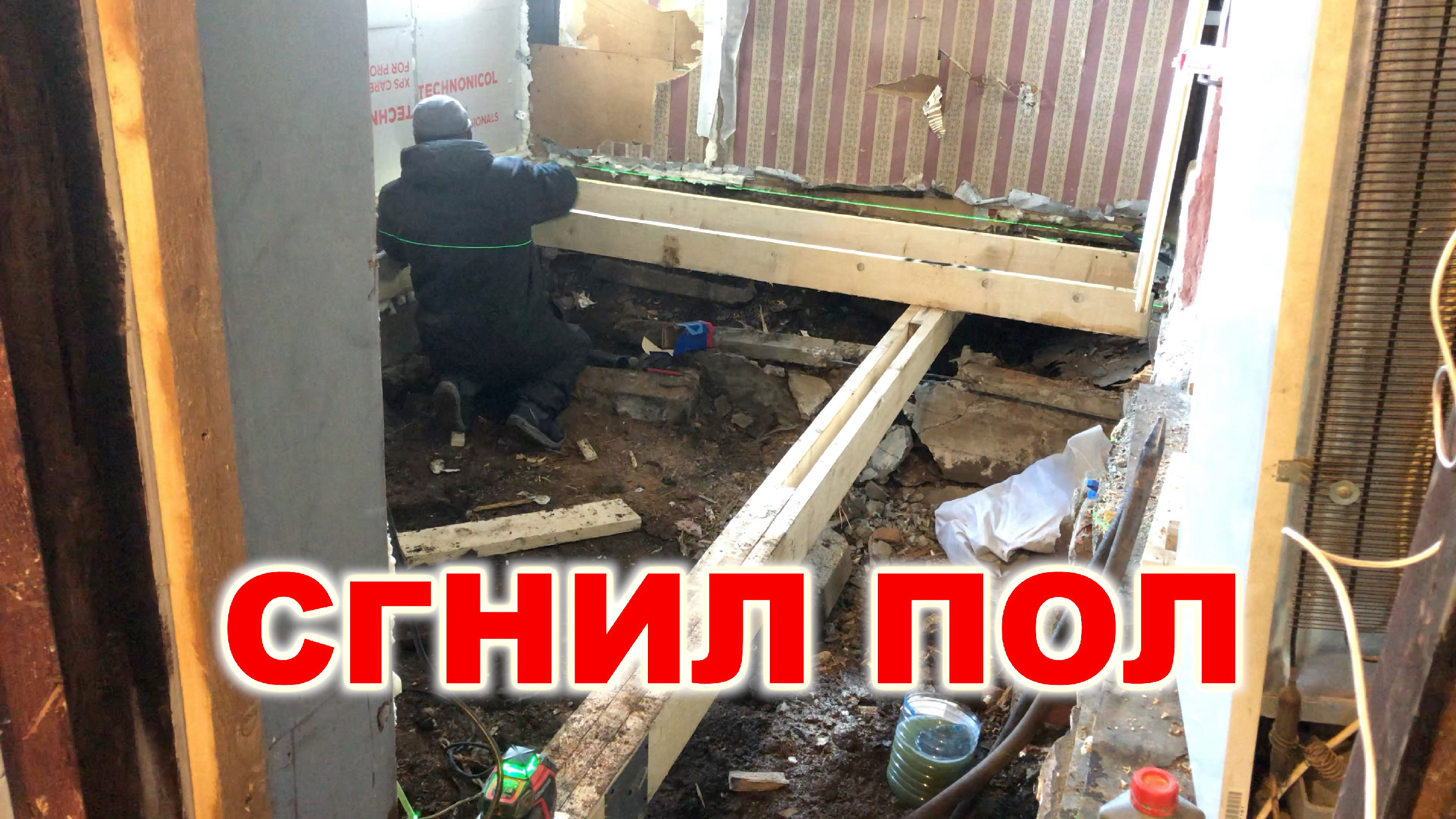 Сгнил пол. Показываю ремонт пола в частном доме. Простой ремонт пола в  частном доме. Ремонт пола в деревянном доме.