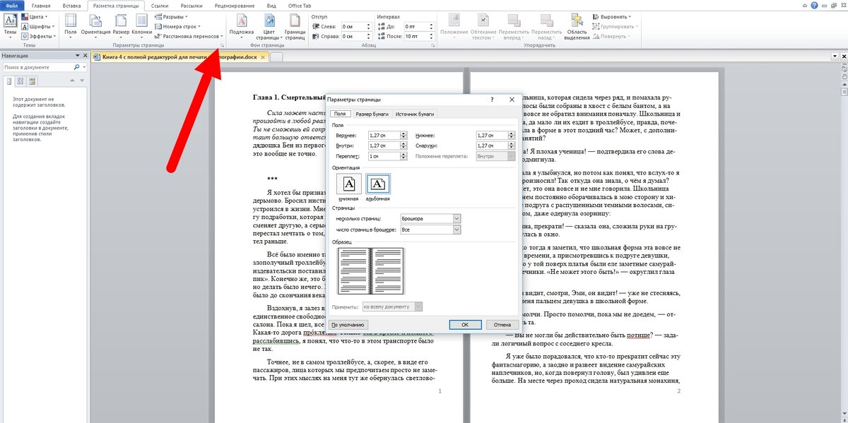 Вот так эти настройки выглядят в моей версии Word 2010 (4 фото)