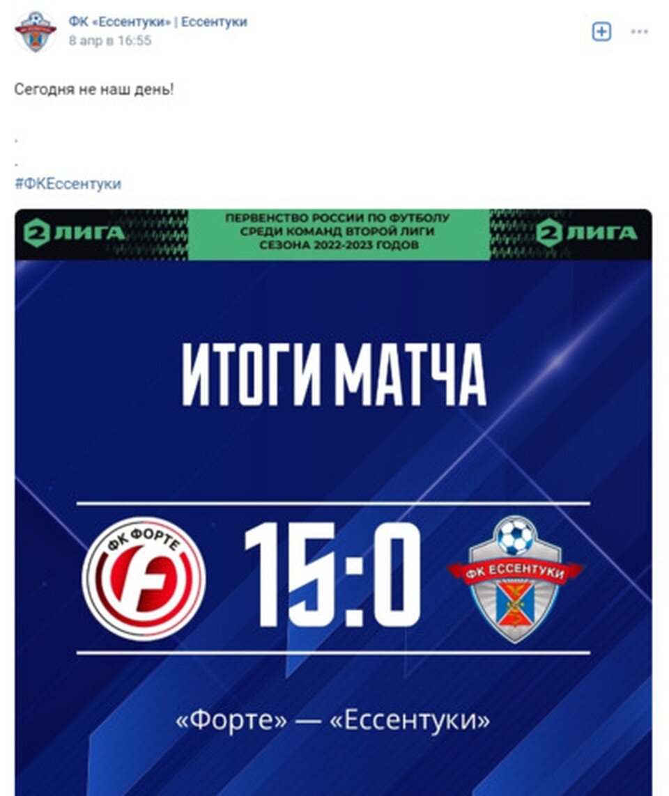    Фото: соцсети ФК «Ессентуки»
