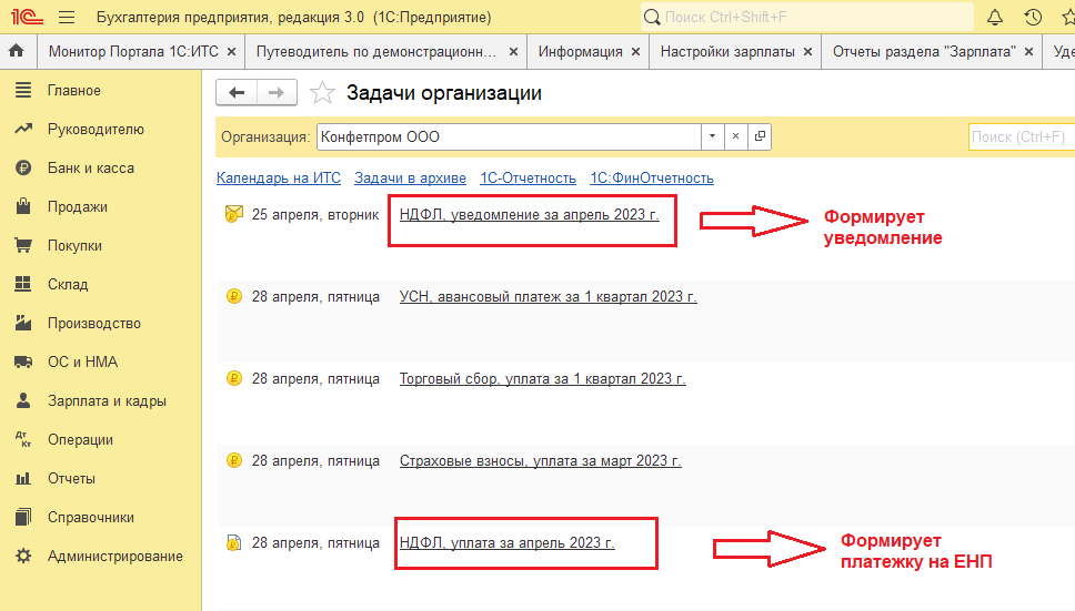 Как в зуп сформировать уведомление о ндфл. Как сформировать платежку на ЕНП. Как сформировать уведомление по страховым взносам в 1с.