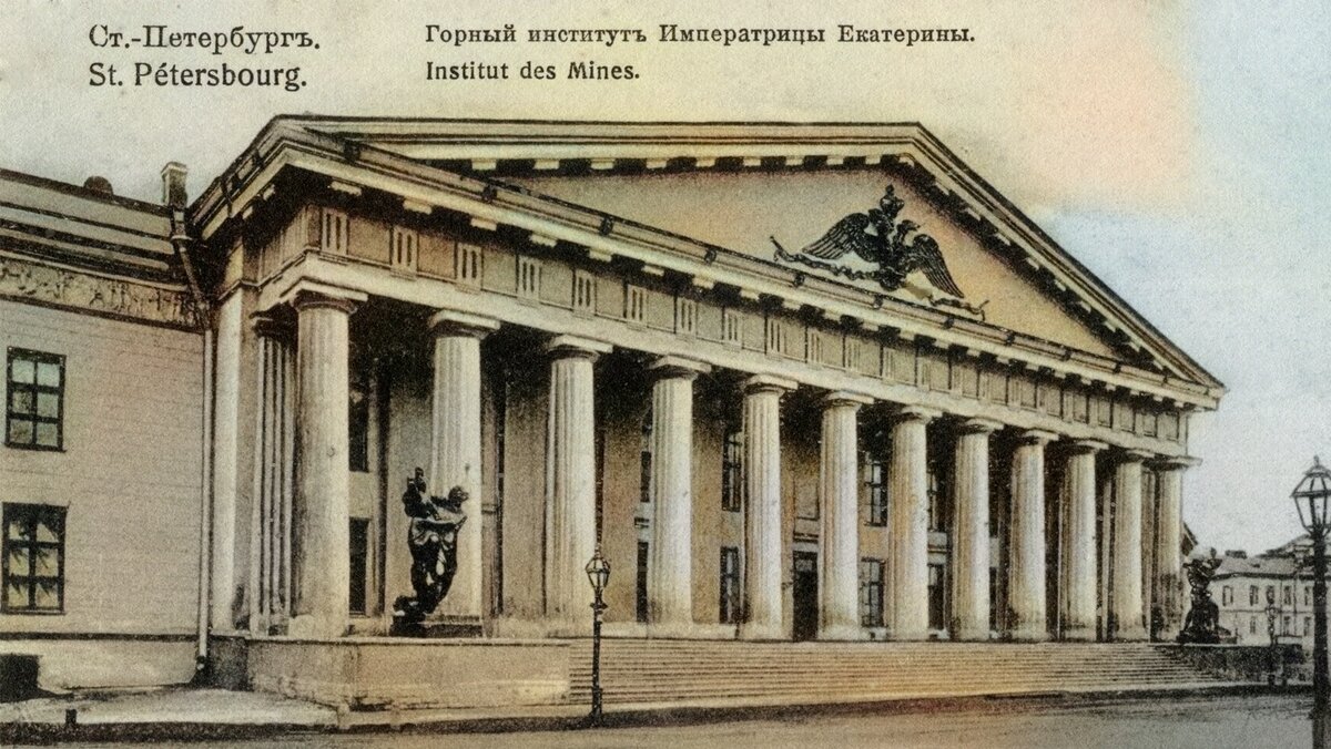 Горный институт в Санкт-Петербурге