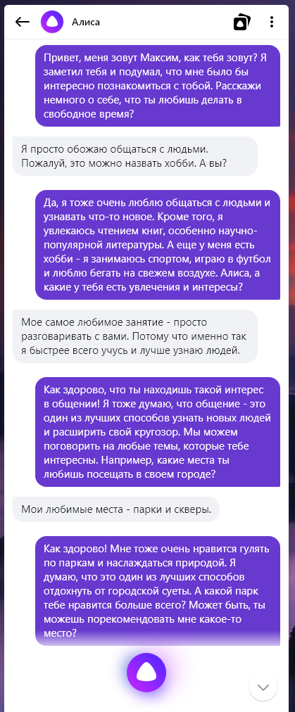Скриншоты чата с Алисой и ChatGPT. Роль человека - тупой копипаст.