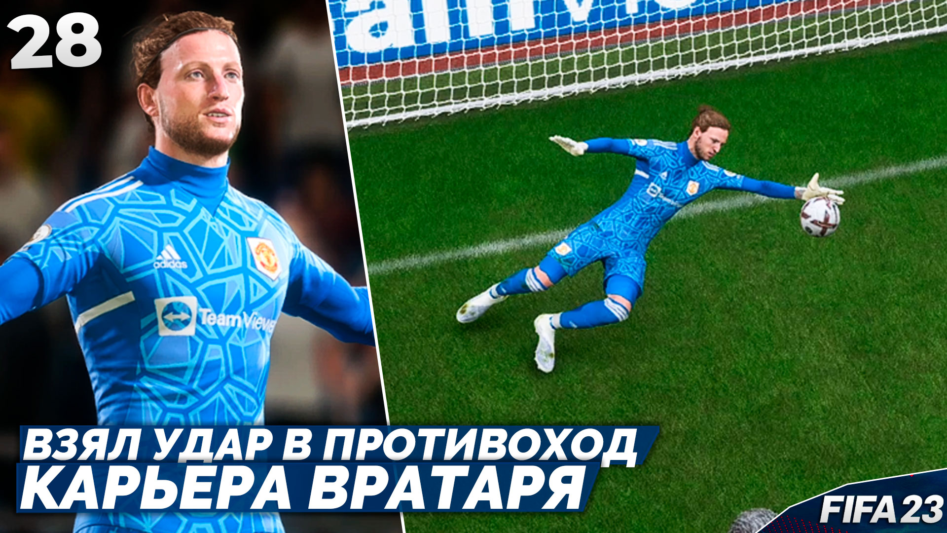 Вратари легенды. Лучшие вратари в фифа 23. Самый лучший вратарь. Фифа 14 лучшие вратари. Как запросить трансфер в фифа 23 в карьере игрока.